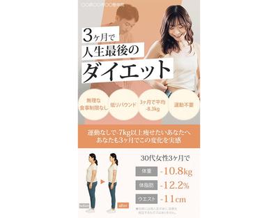 ダイエットを目的とした整体院LPのファーストビューを制作しました