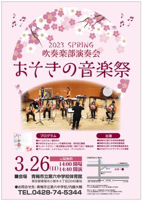 イベント・セミナー　音楽祭案内チラシデザインしました