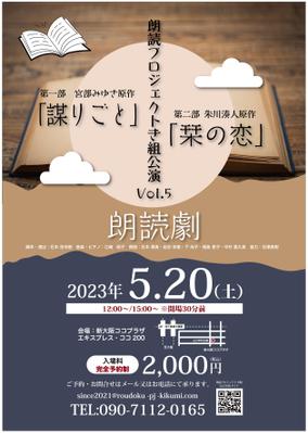 イベント・セミナー　朗読劇案内チラシデザインしました