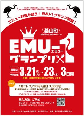 EMU-1グランプリ開催案内チラシデザインしました