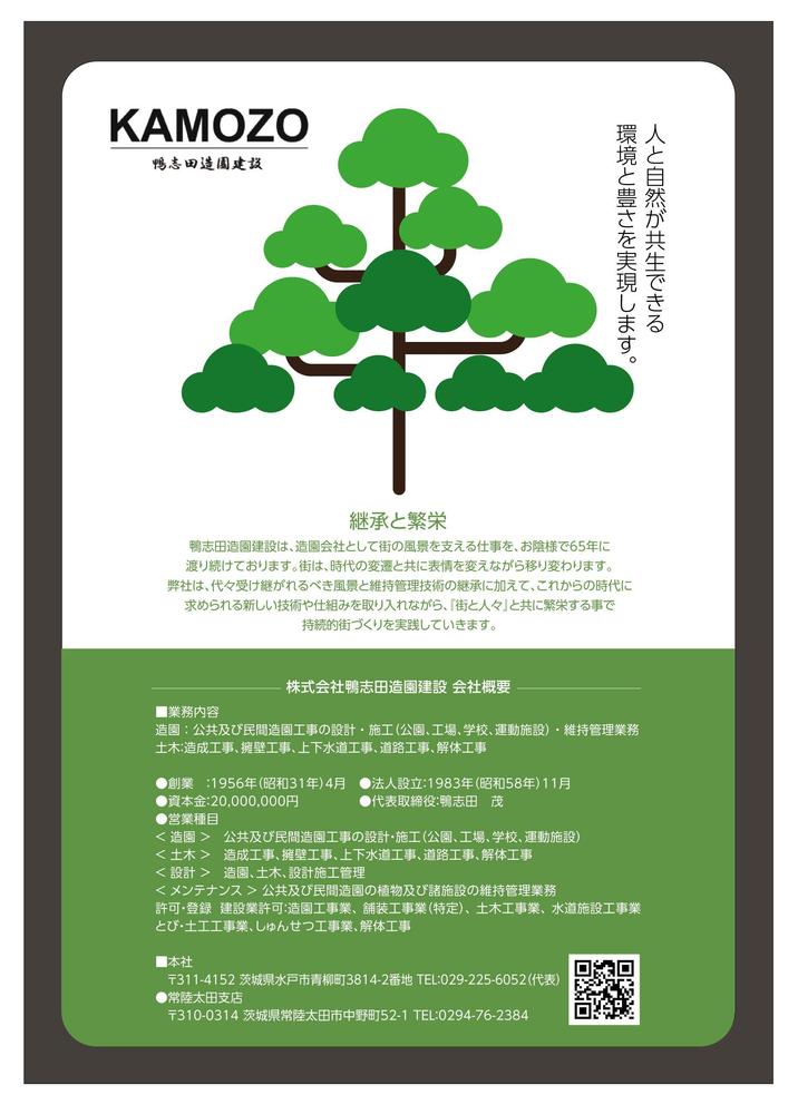 サービス業　造園事業案内チラシデザインしました