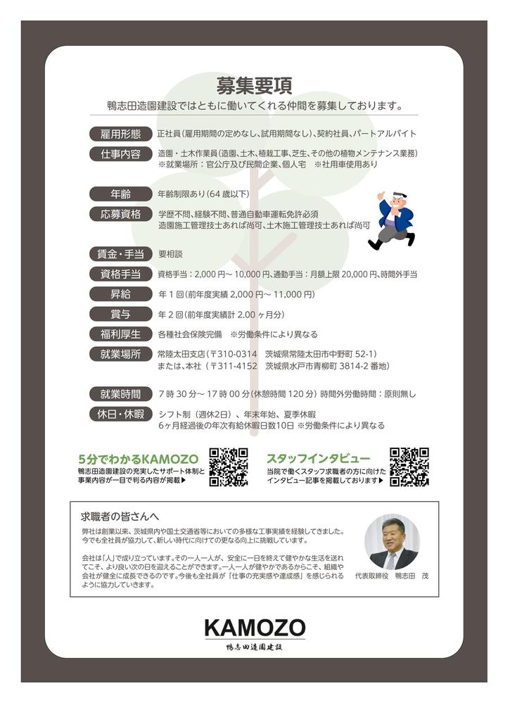 サービス業　造園事業案内チラシデザインしました