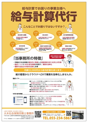 給与計算代行システム案内チラシデザインしました