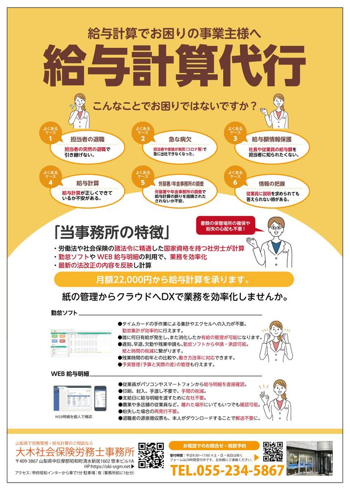 サービス業　給与計算代行システム案内チラシデザインしました