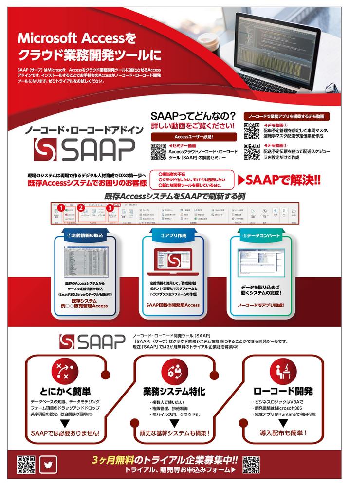 クラウド業務開発ツール案内チラシデザインしました