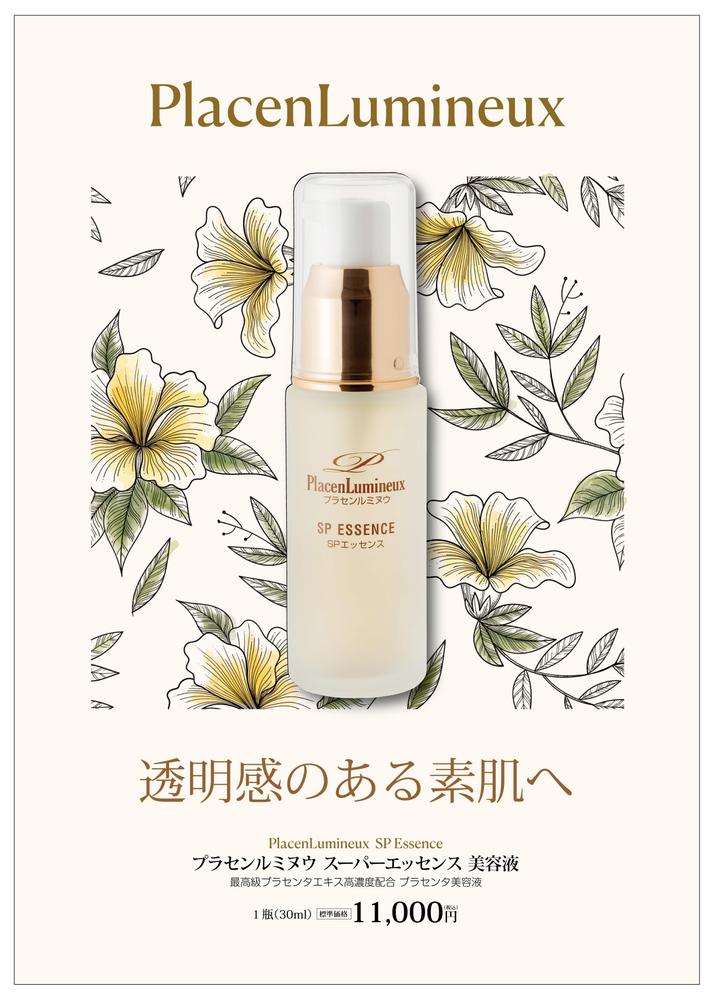 美容　美容液製品案内チラシデザインしました
