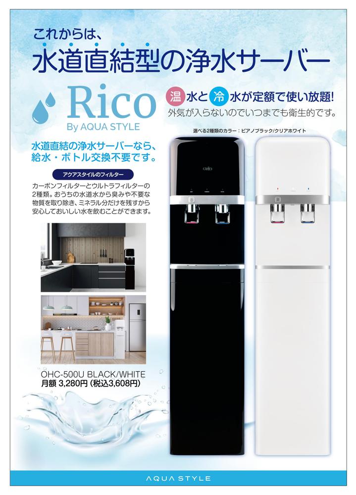 サービス業　浄水サーバー案内チラシデザインしました