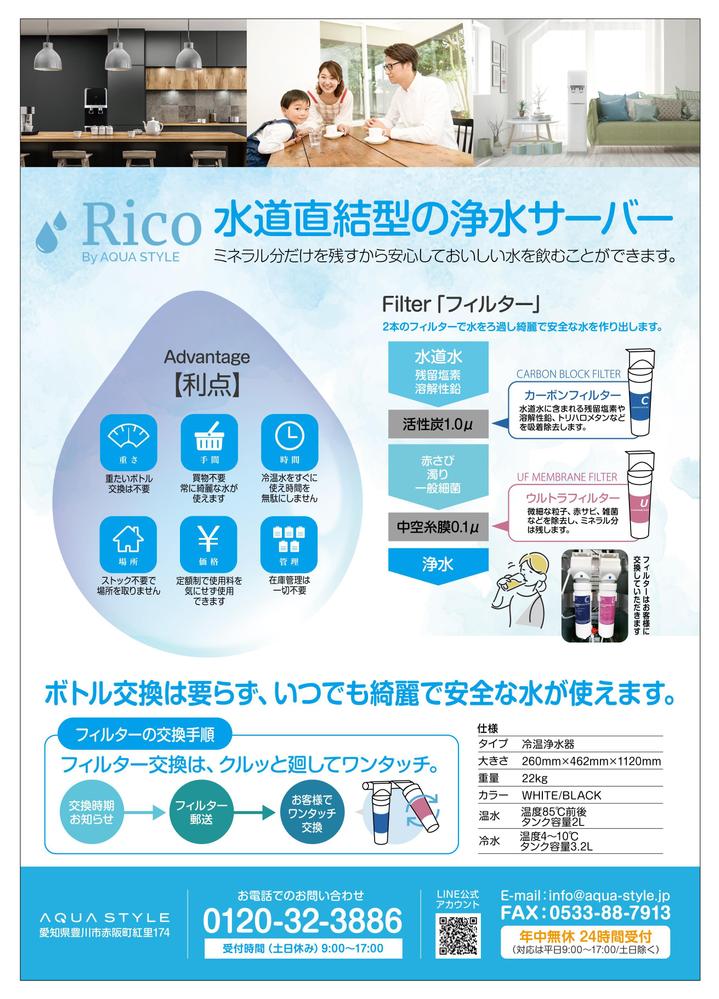 サービス業　浄水サーバー案内チラシデザインしました