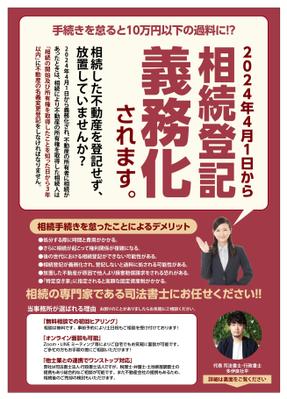 相続登記案内チラシデザインを制作しました