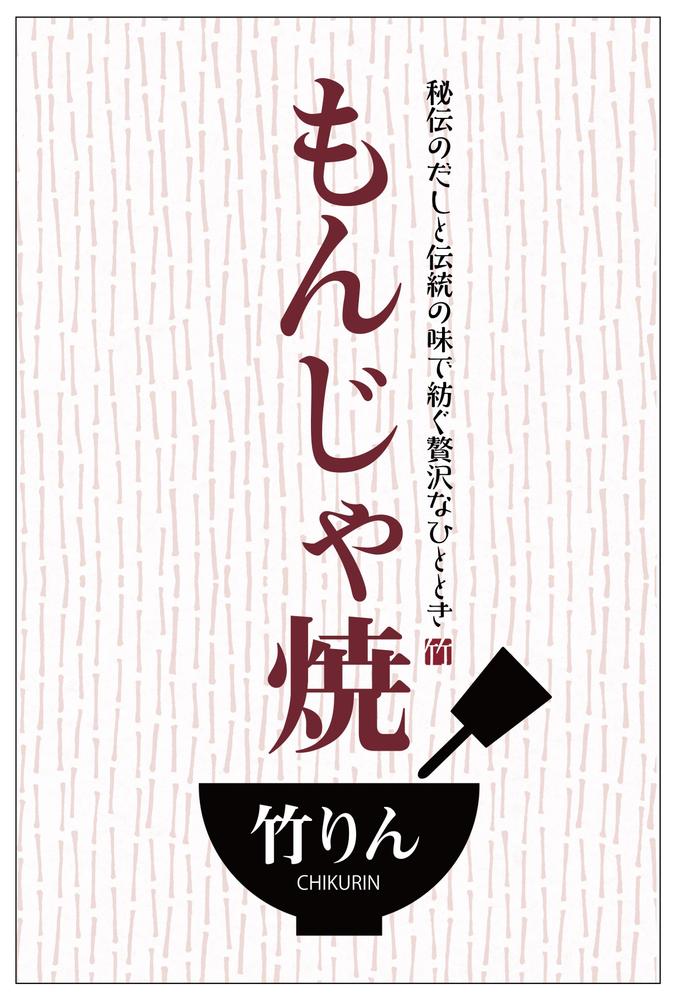 店舗タペストリーデザインをしました