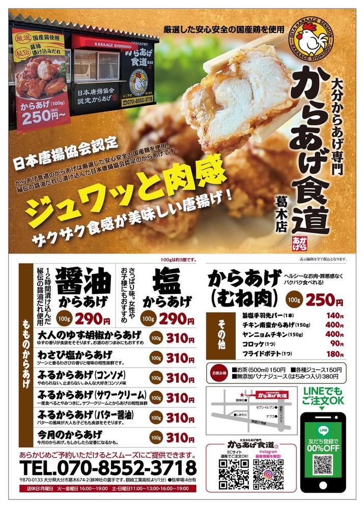 店舗紹介チラシのデザインをしました