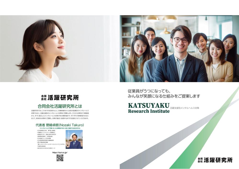 会社案内　事業案内パンフレットデザインしました