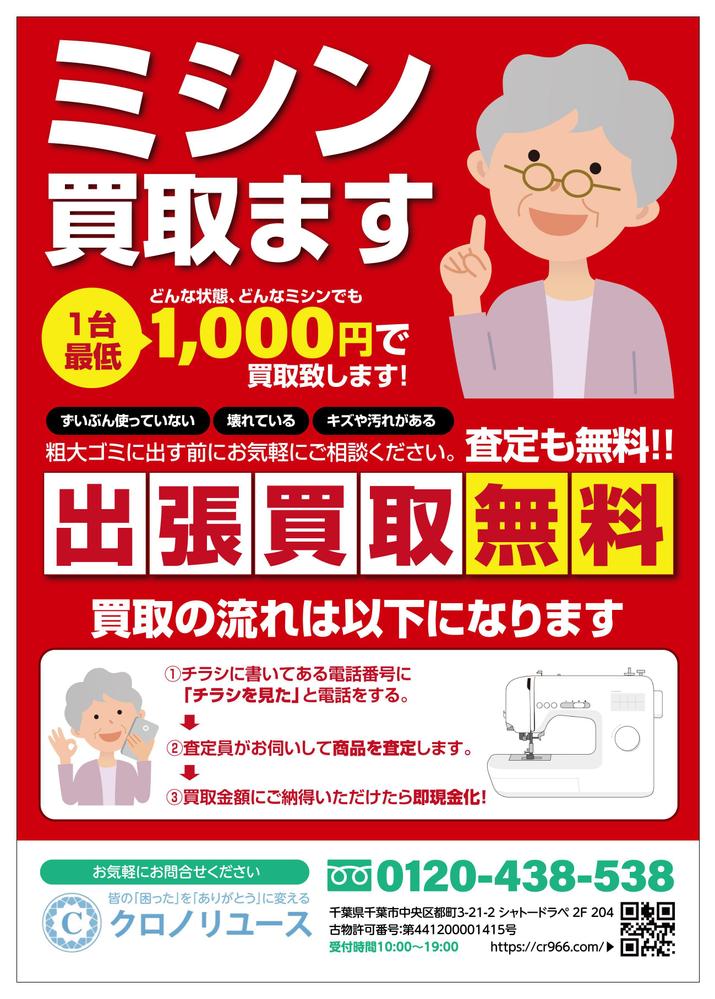 サービス業　チラシデザインを制作しました