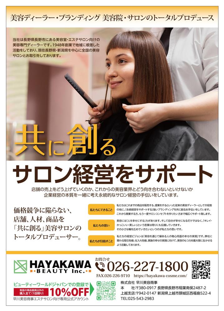 サービス業　チラシデザインを制作しました