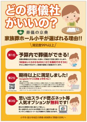 サービス業　葬儀・家族葬案内チラシをデザインしました