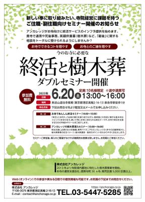 イベント/セミナー　セミナー案内チラシ制作しました
