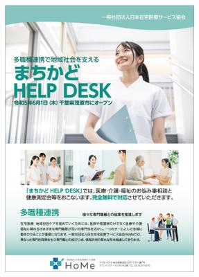 介護/福祉　事業案内チラシデザインしました