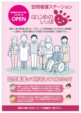 介護福祉　案内チラシデザインしました