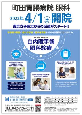医療　案内チラシデザインしました