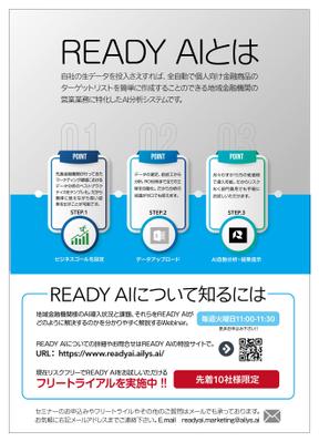 IT/システム　案内チラシでアインしました