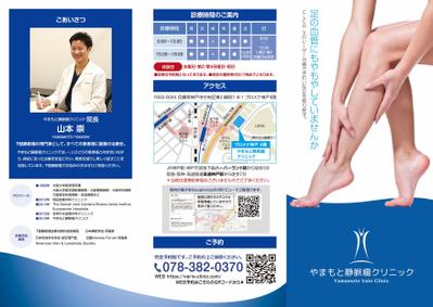 医療  クリニック案内パンフレットデザインしました
