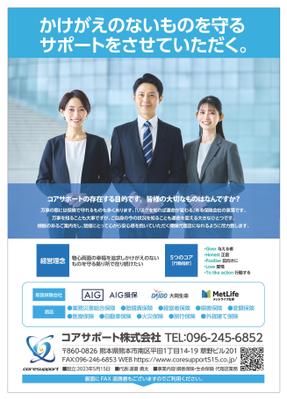 金融/保険  A4チラシデザインしました
