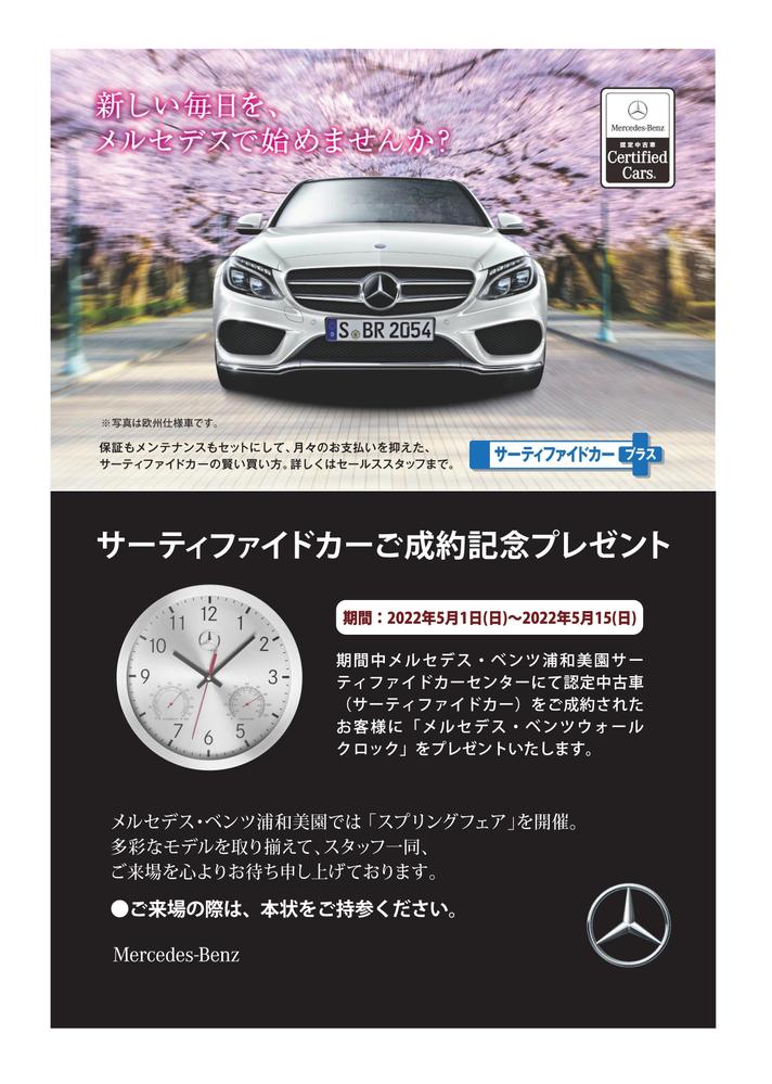 メルセデスベンツ/シュテルン/DMハガキデザインをしました