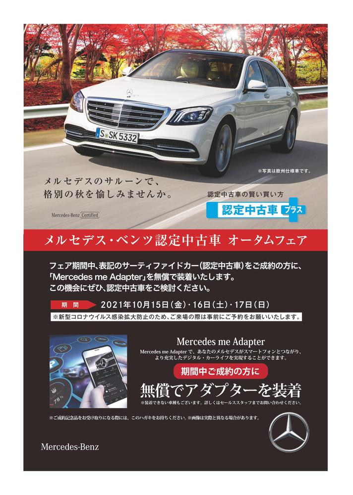 メルセデスベンツ/シュテルン/DMハガキデザインをしました