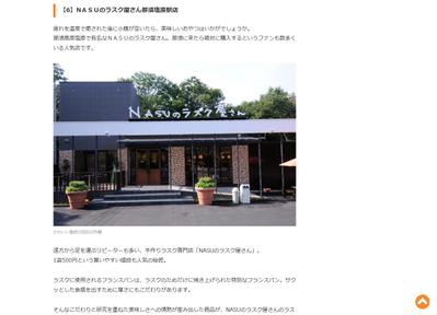 Webじゃらんレンタカーの栃木グルメ編ドライブコースをライティングしました