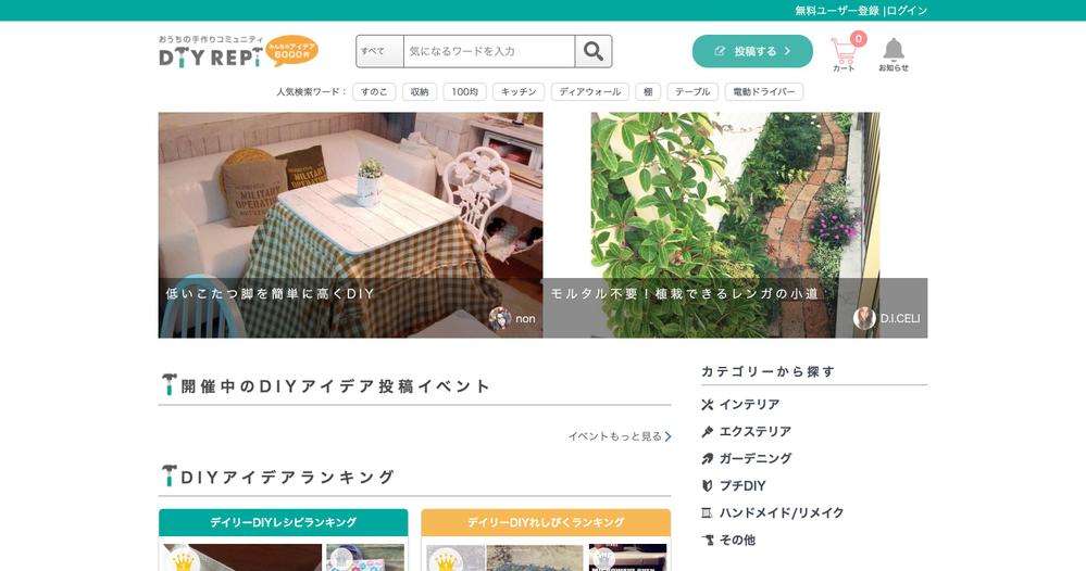 DIYレシピ共有サイトを作成しました