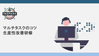 派遣事業登録者向けの初期研修資料を制作しました