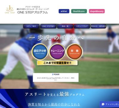 ONE STEPプログラム_サイトdesignました