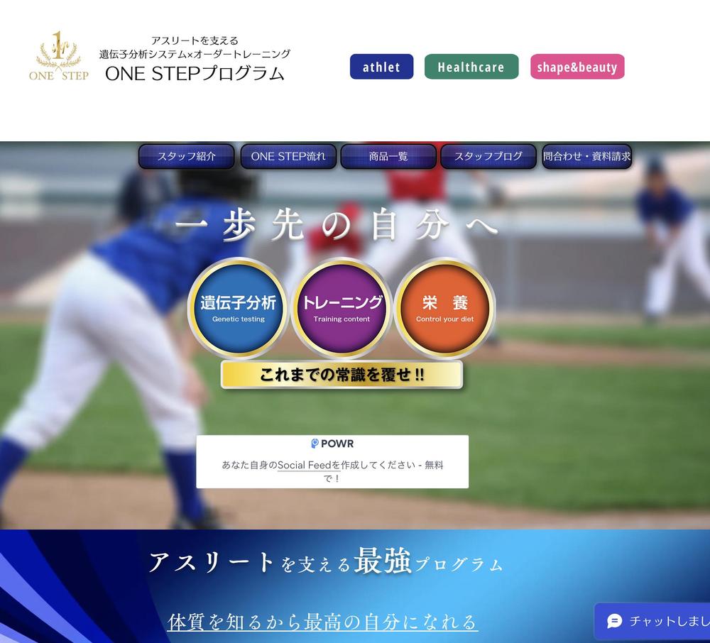 ONE STEPプログラム_サイトdesignました