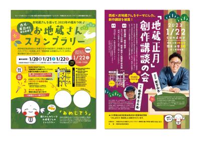 地域イベントのフライヤーデザインさせていただきました
