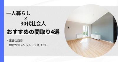 一人暮らしの読者に向けた、暮らしのノウハウ・コツ・豆知識などを紹介しました