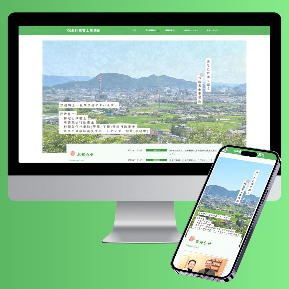 法律事務所のHPを作成しました