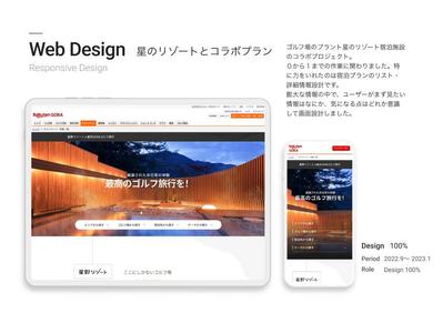 星のリゾートと楽天ゴルフのプラン予約サイトを制作しました