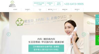 糖尿病クリニックサイト開発ました