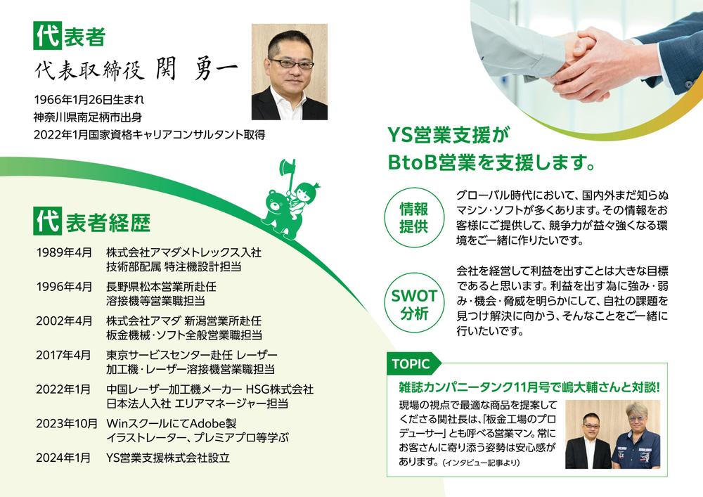 会社案内制作しました