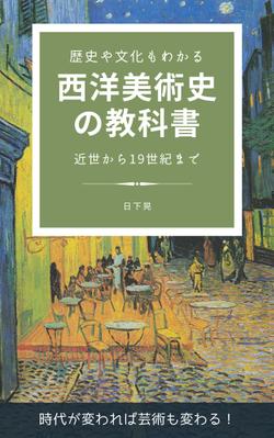 Kindleストアに出版する電子書籍を執筆して、表紙も自分でデザインしました