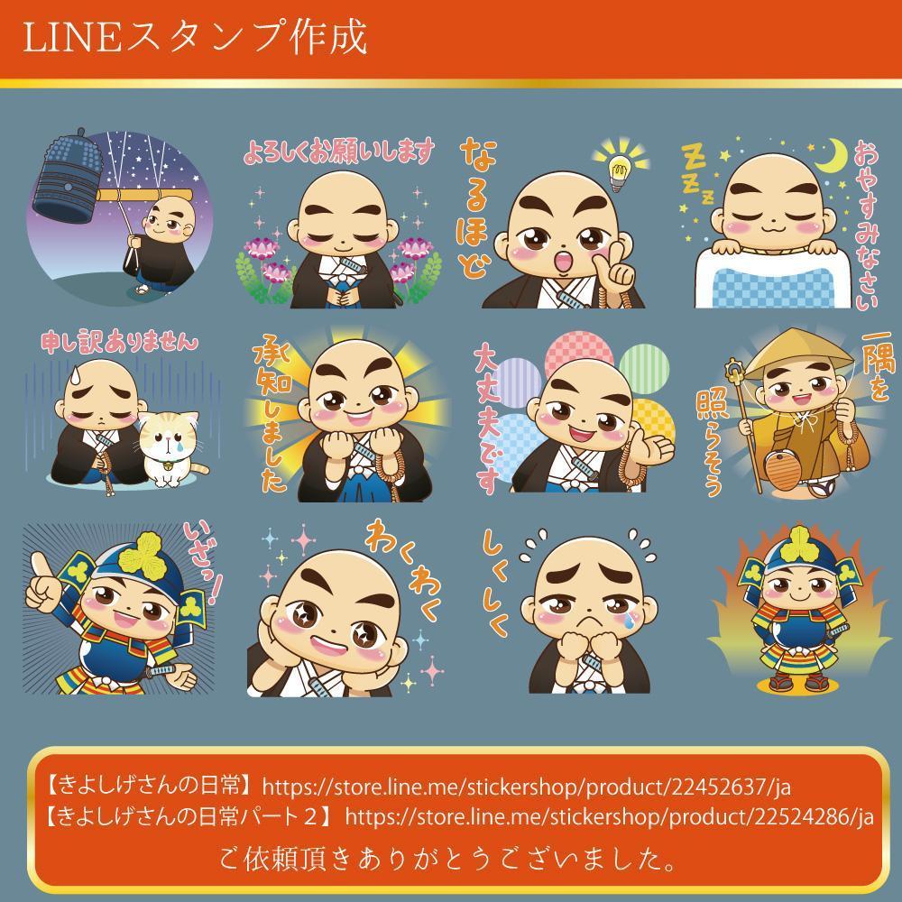 葛西三郎清重さんLINEスタンプ作成しました