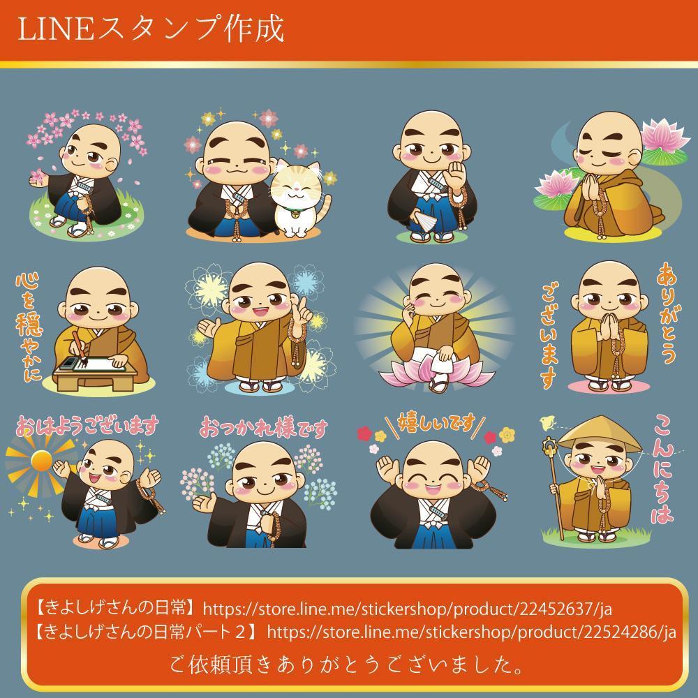 葛西三郎清重さんLINEスタンプ作成しました