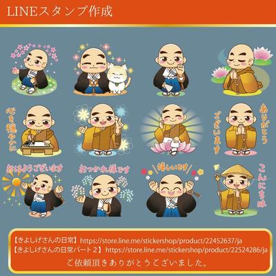 葛西三郎清重さんLINEスタンプ作成しました - ランサーズ