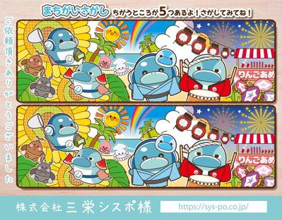 株式会社三栄シスポ様【お子様向け間違いさがしイラスト】夏バージョンを作成ました