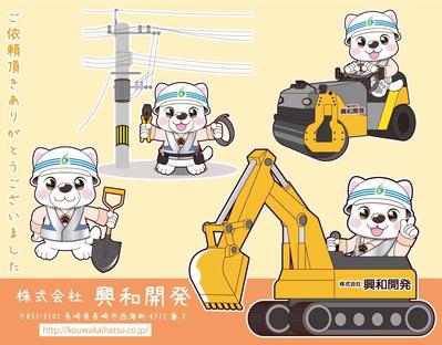 【株式会社 興和開発】様　企業公式マスコットキャラクターとイラスト作成ました