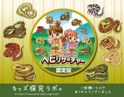 【キッズ探究ラボ】様ステッカーデザインとヘビのイラスト作成ました