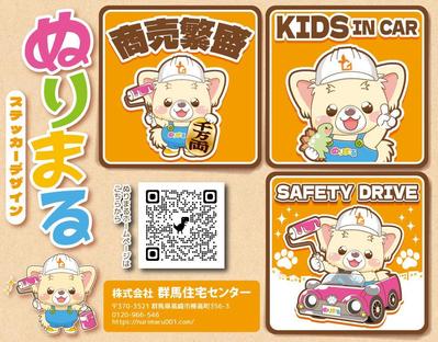 ぬりまる【ステッカーデザイン】3種をご提案させていただきました