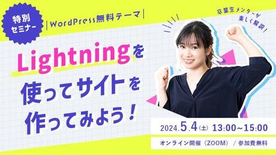 【コンペ応募作品】Word Pressセミナーのアイキャッチ画像を制作しました