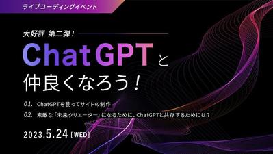 【コンペ応募作品】ChatGPTイベントのアイキャッチ画像を制作しました