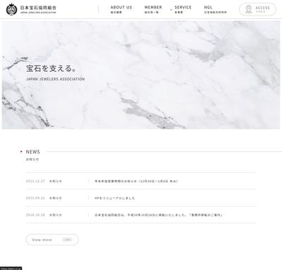 日本宝石協同組合様のHPを制作しました